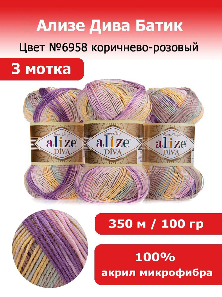 DIVA BATIK Alize (100% микрофибра,100гр/350м)