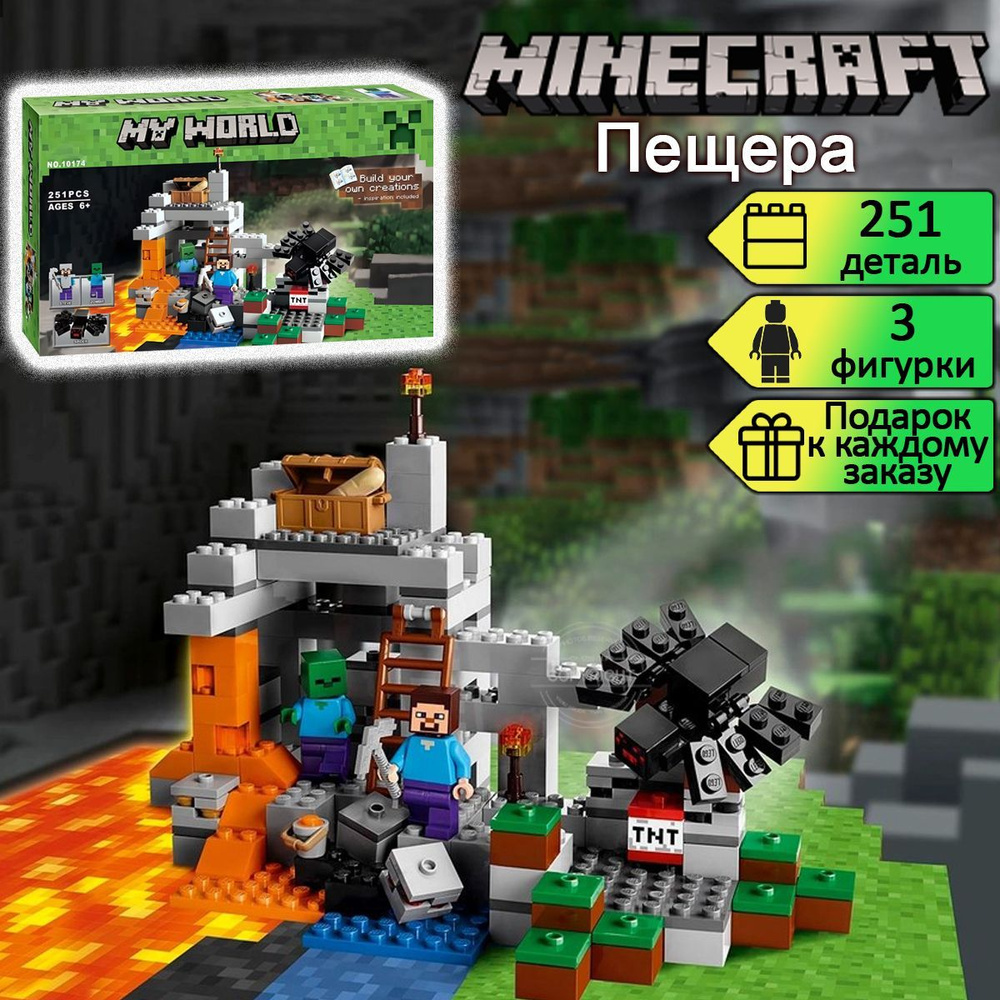 Конструктор Майнкрафт Пещера, 251 деталь, Minecraft #1