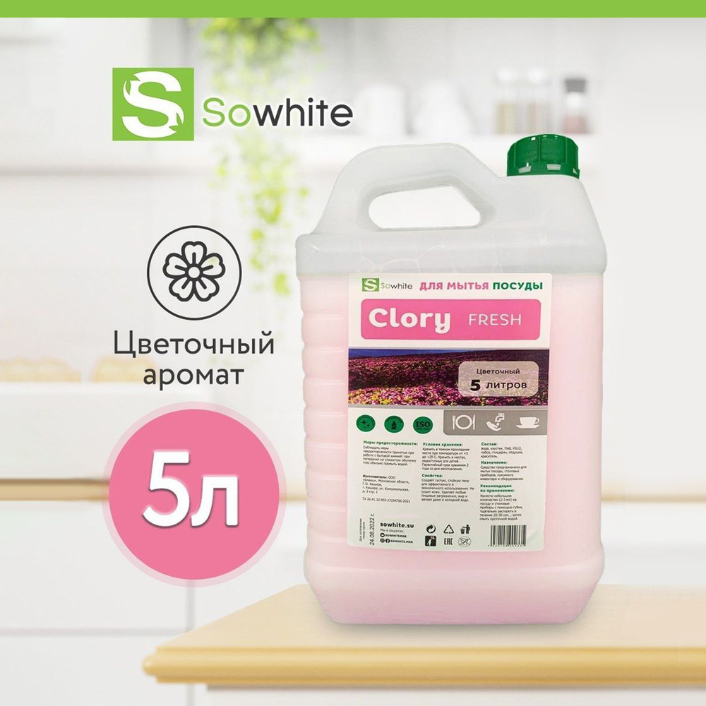 Средство для мытья посуды 5 л, Sowhite Clory FRESH с цветочным ароматом. Моющая жидкость на кухню  #1