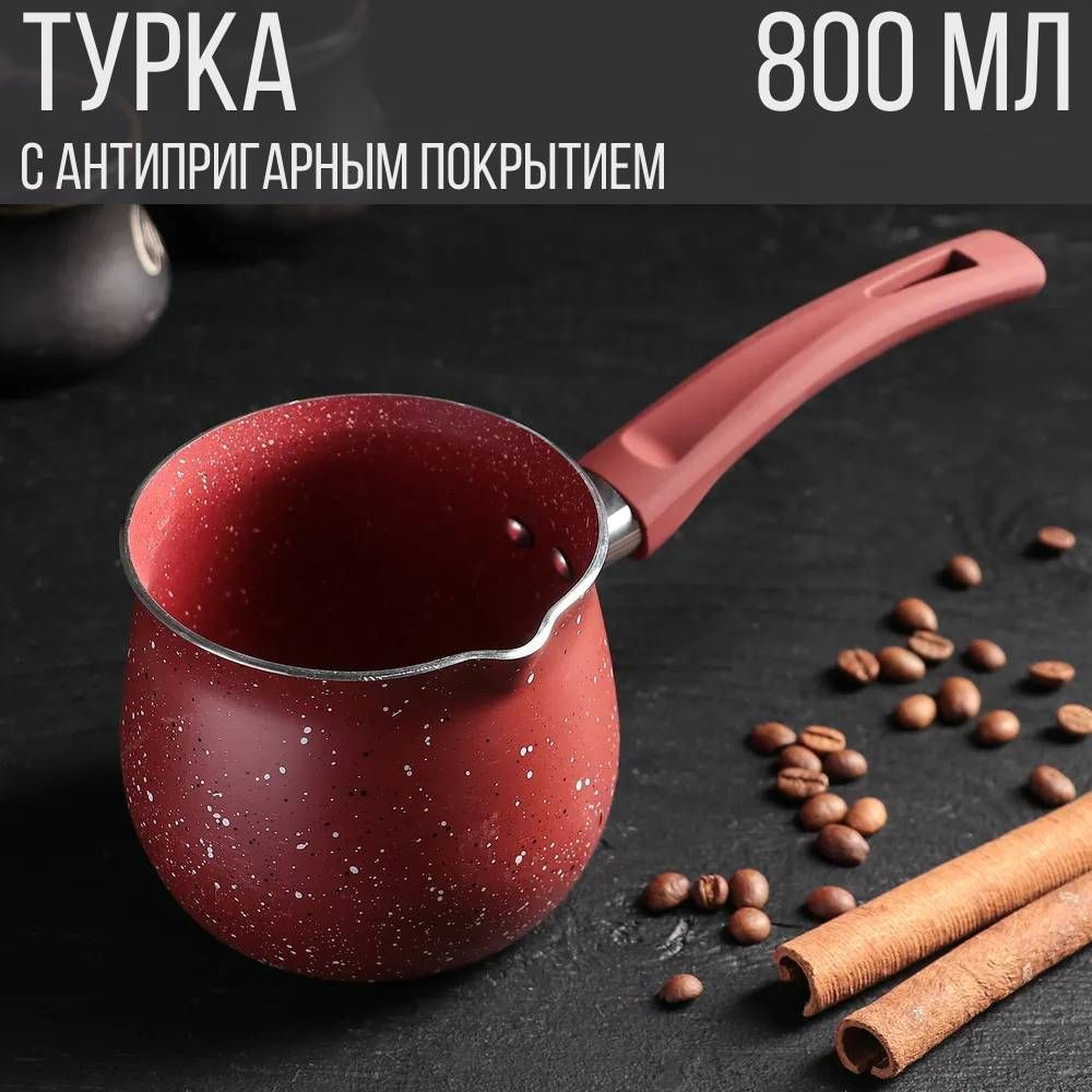 Турка с антипригарным покрытием, алюминиевая, 800 мл, бордовый  #1