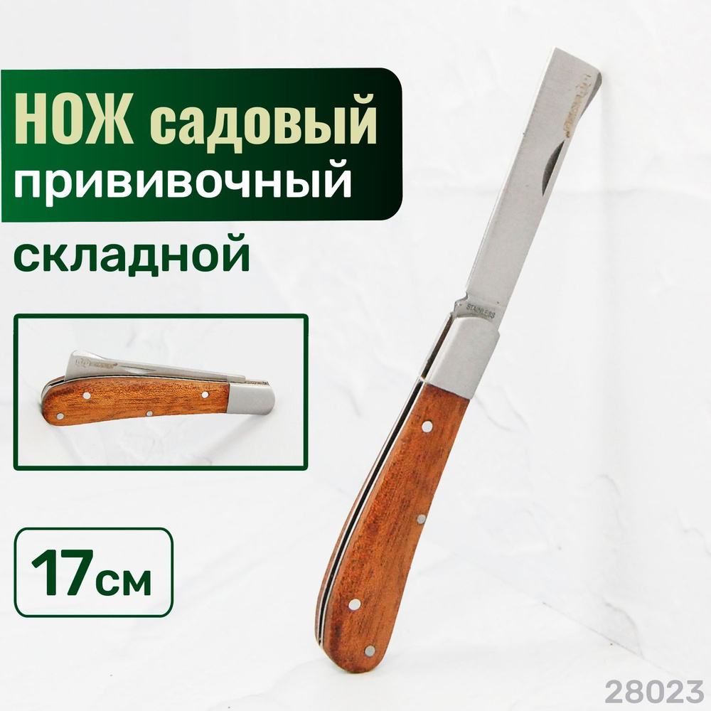 Skrab Садовый нож, лезвиеНержавеющая сталь #1