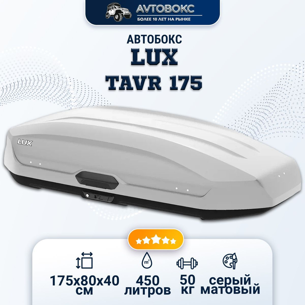 Автобокс LUX Tavr 175 серый матовый #1