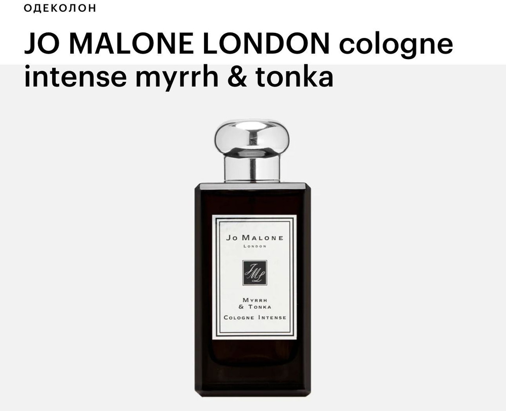 London Myrrh & Tonka Одеколон 100 мл #1