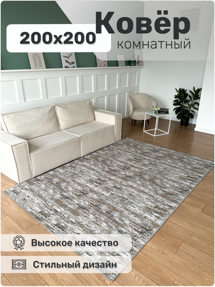 AVALON CARPET Ковер безворсовый, 2 x 2 м #1