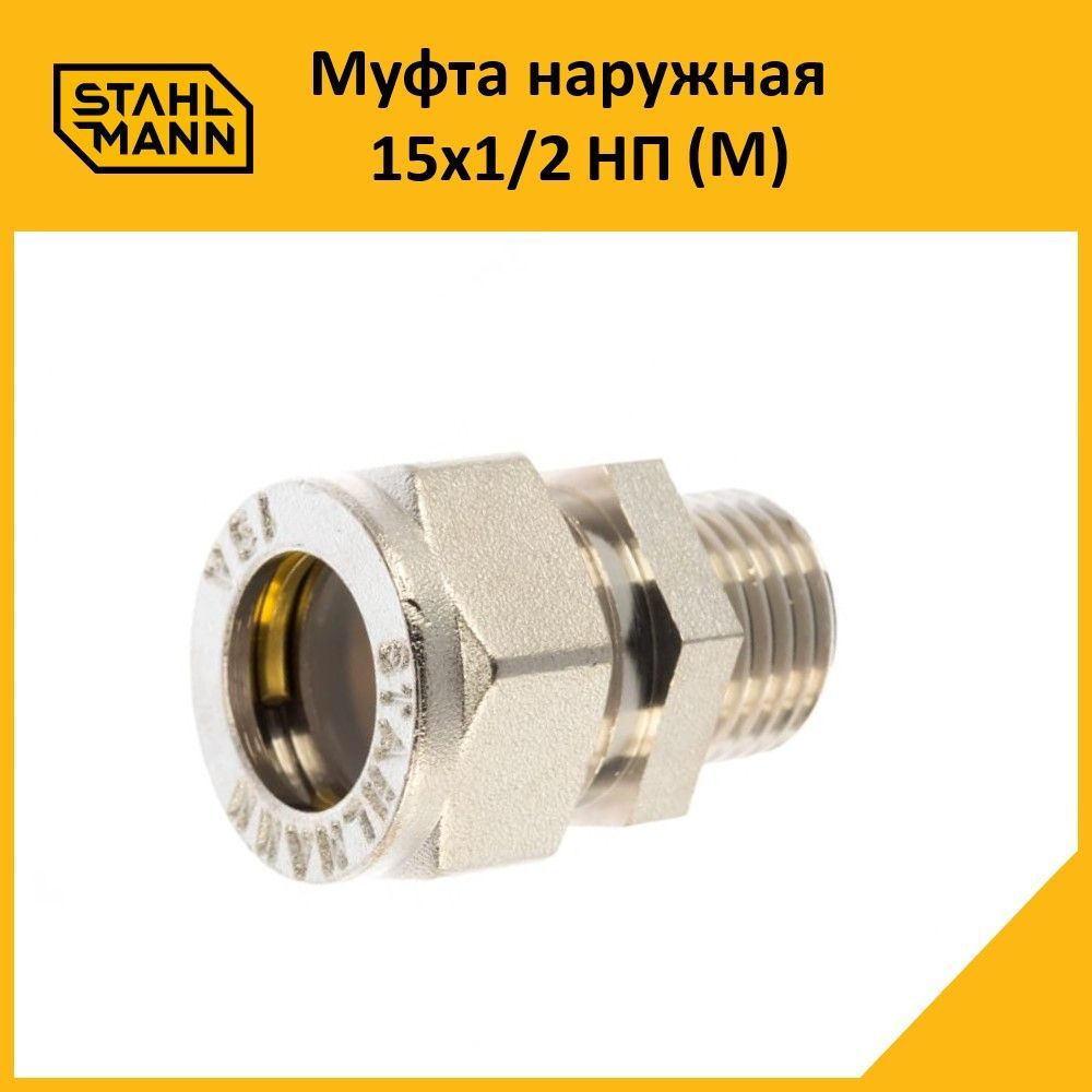 Муфта Neptun IWS (M) 15х1/2 НП EF #1