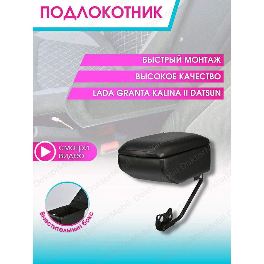 Doktormobil Подлокотник для автомобиля #1