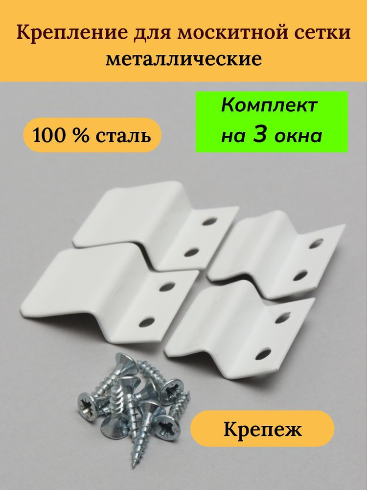 Как установить москитную сетку на окно или дверь своими руками