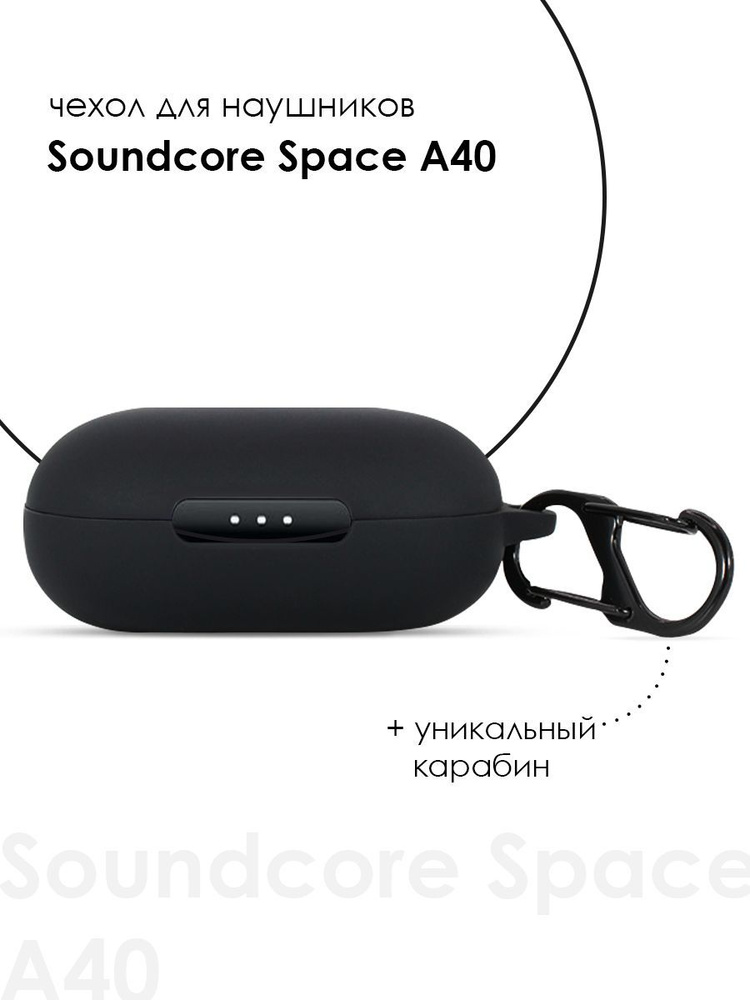 Силиконовый чехол для наушников Soundcore Space A40 #1