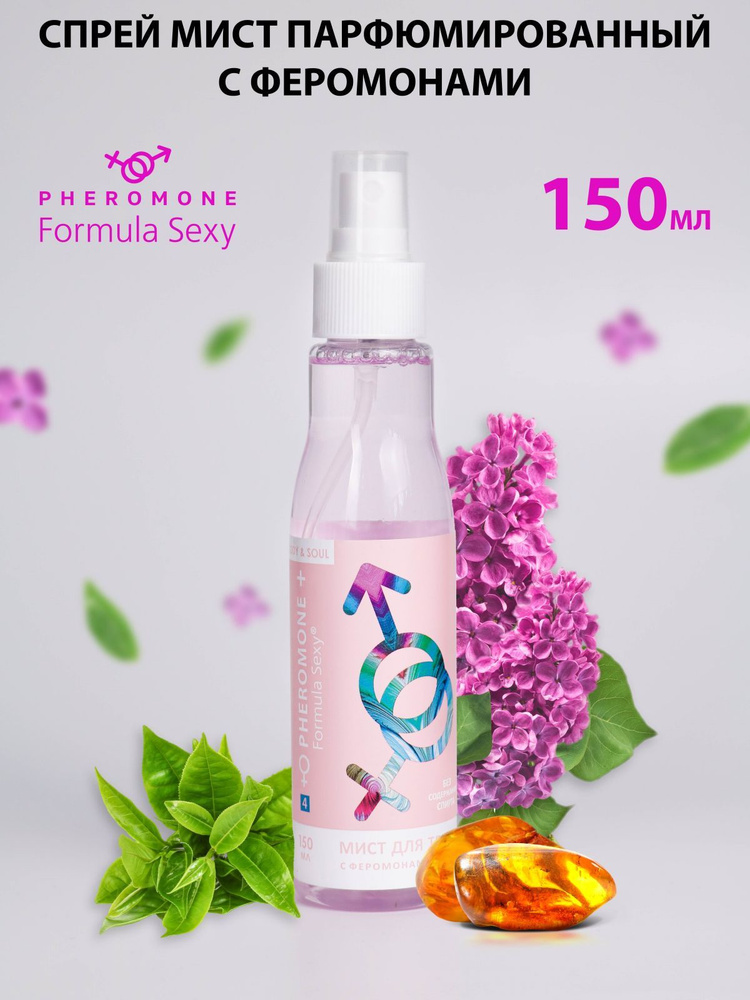 Спрей для тела и волос парфюмированный Formula Sexy №4 мист с феромонами 150 мл, цветочный свежий зеленый #1
