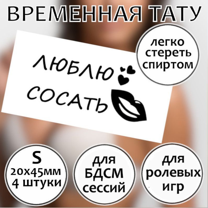 Унизительная временная татуировка для взрослых \