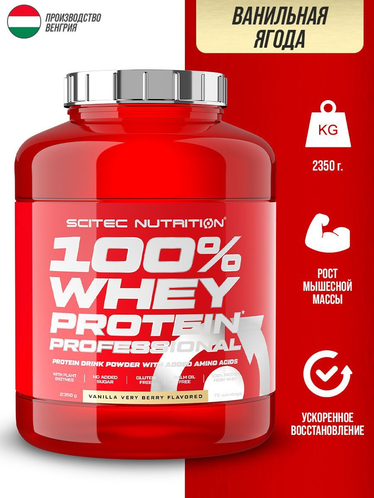 Сывороточный протеин Scitec Nutrition Whey Protein Professional 2350 г (Ваниль с ягодами)  #1