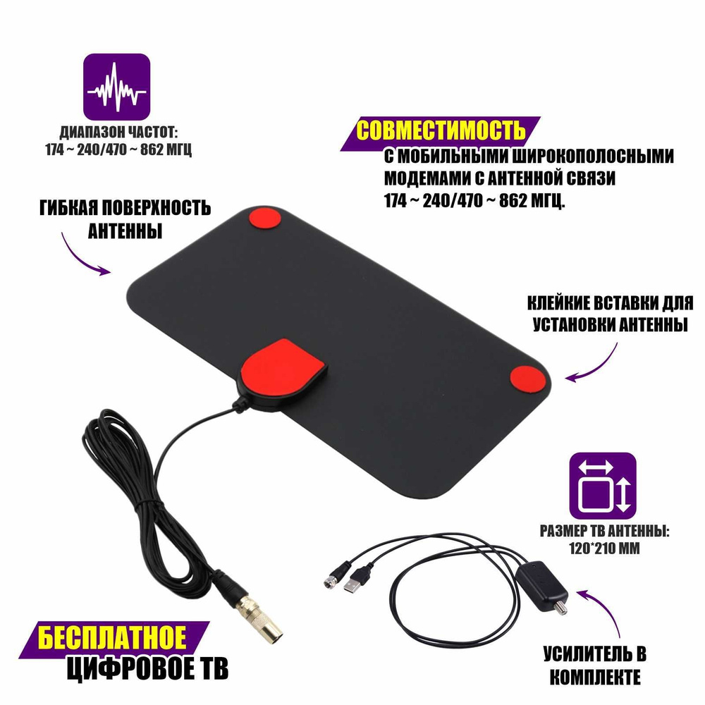 Телевизионная антенна для цифрового ТВ, компактная HDTV антенна с ...