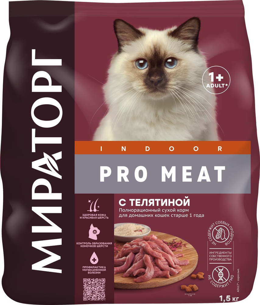 Сухой корм Мираторг PRO MEAT с телятиной для домашних кошек 1+, 1,5кг  #1