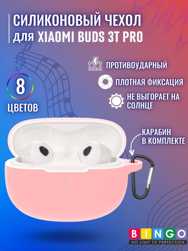 чехол для беспроводных наушников XIAOMI Buds 3T Pro силиконовый с карабином  #1