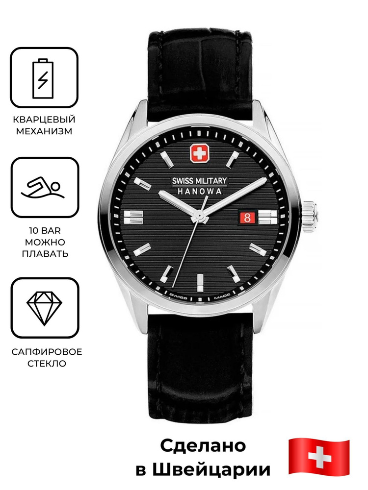 Мужские водонепроницаемые часы Swiss Military Hanowa Roadrunner SMWGB2200104 с гарантией  #1