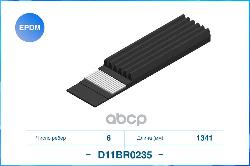 Поликлиновый Ремень, Epdm 5750kv Peugeot / Citroen CWORKS арт. D11BR0235 #1