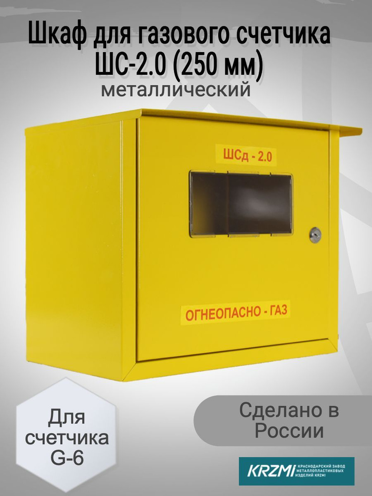 KRZMI Шкаф для газового счетчика Левый/правый, G6 #1