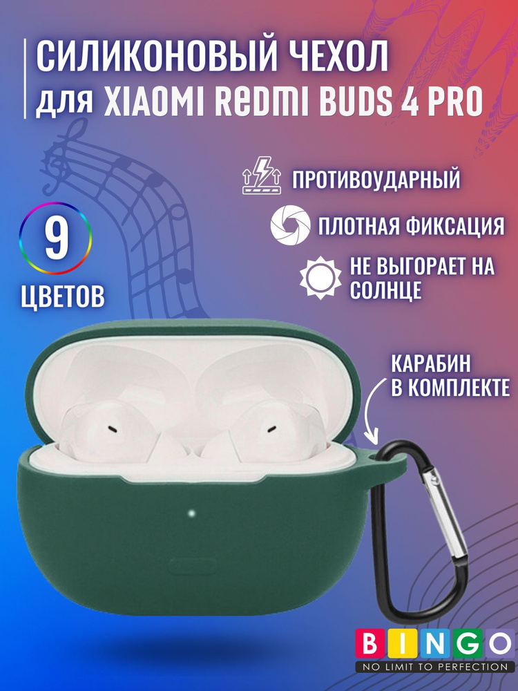 Чехол Bingo Silicone для XIAOMI Redmi Buds 4 Pro #1