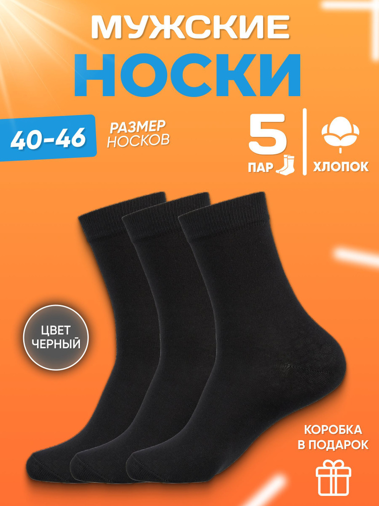 Носки Socks Leader, 5 пар #1