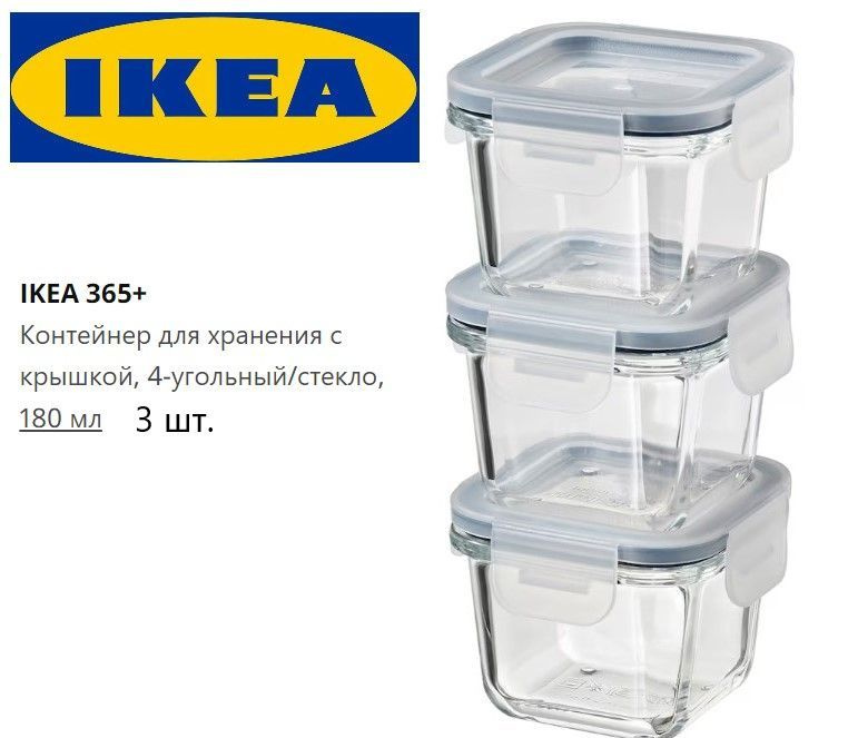 IKEA Контейнер пищевой, 180 мл, 3 шт #1