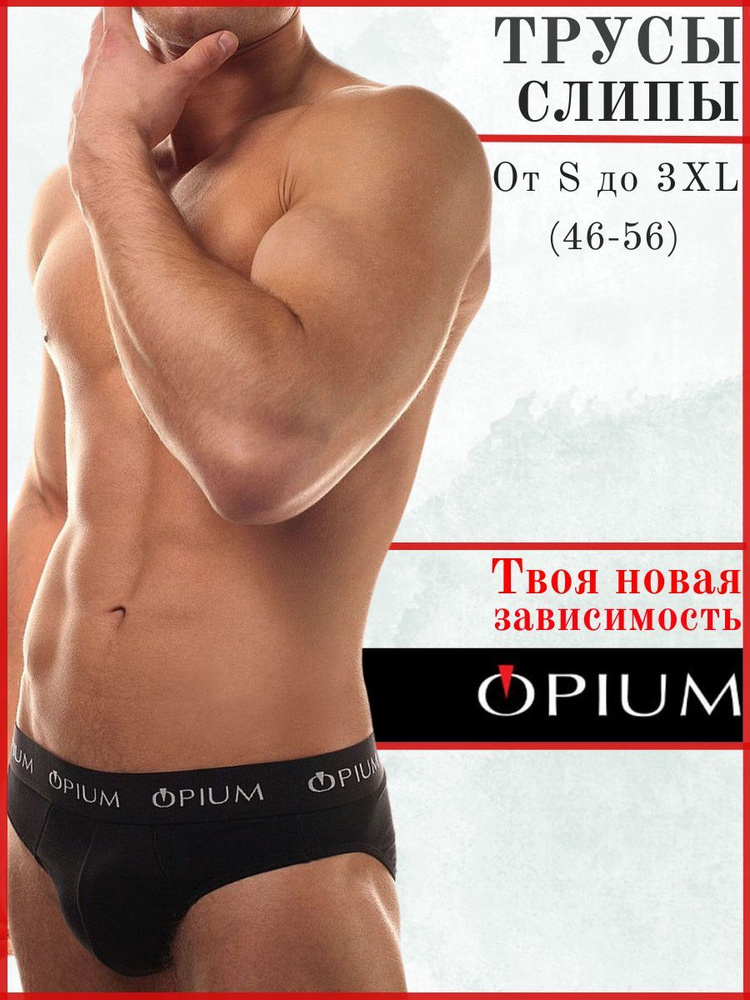 Трусы слипы OPIUM Нижнее белье, 1 шт #1