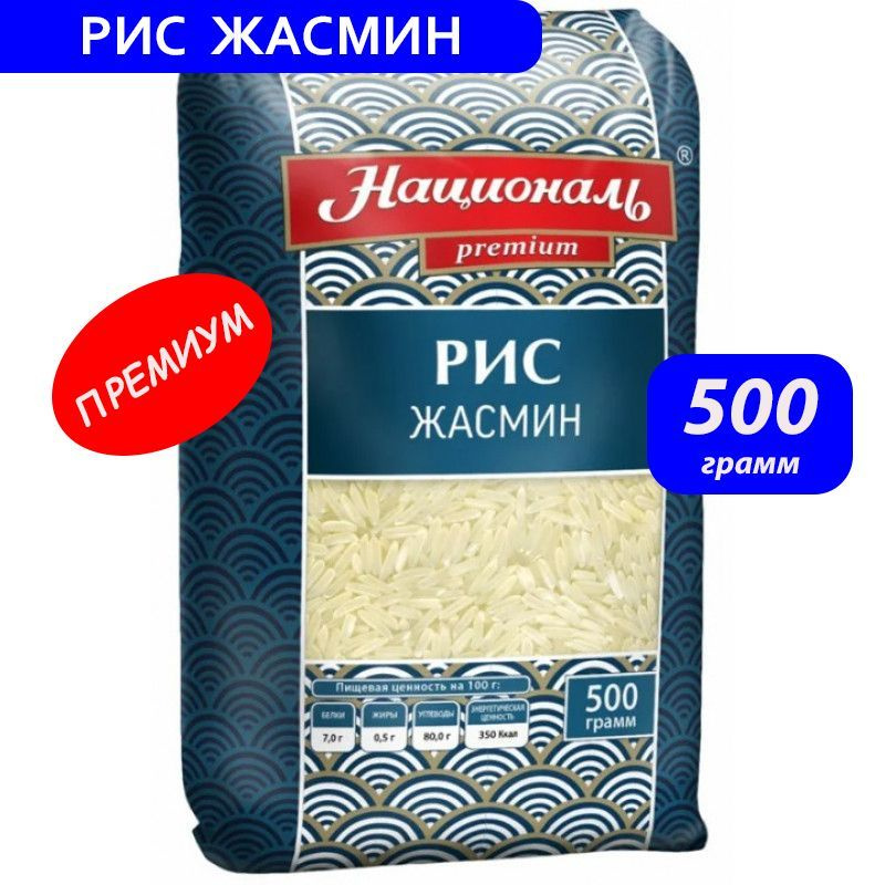 Рис "Жасмин" премиум Националь 500 г #1