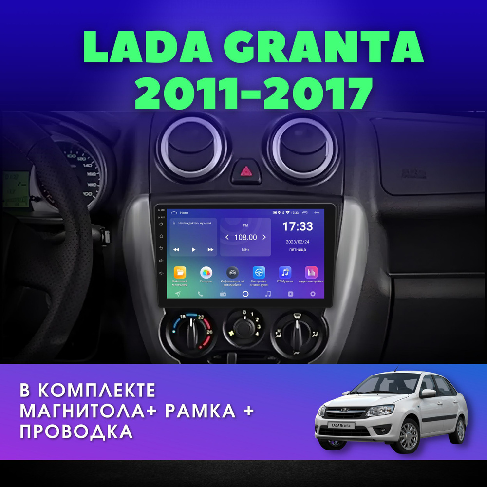 Автомагнитола для Лада Гранта 2011-2017 / 2Gb+32Gb / IPS-экран / Android / 2DIN / LADA GRANTA 9" дюймов #1