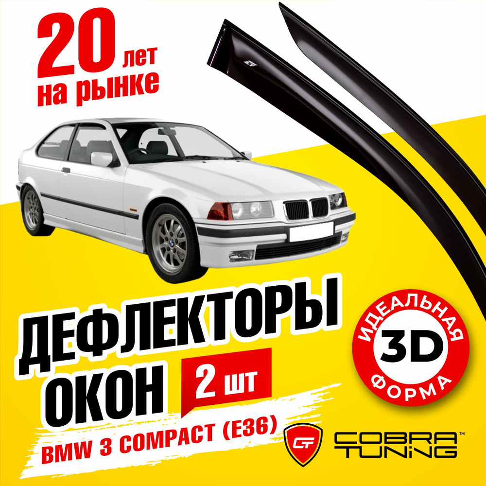 Дефлекторы боковых окон для BMW 3 Compact (БМВ 3 компакт) хэтчбек, 3-х дверный 1994-2000, ветровики на #1