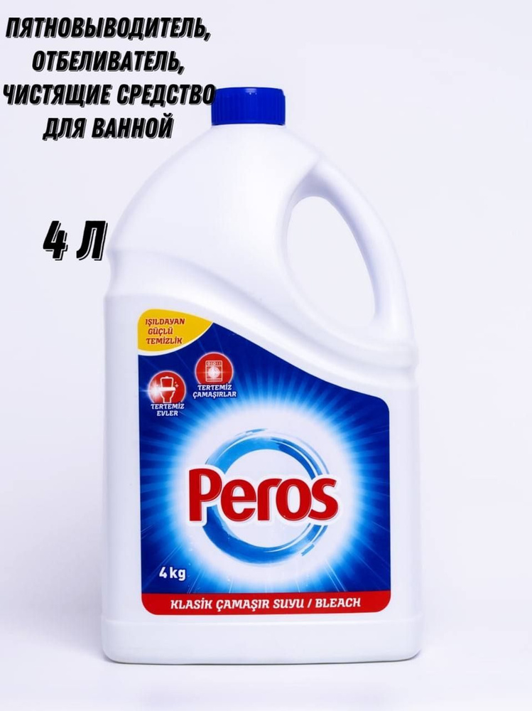 Пятновыводитель отбеливатель для белья Peros чистящее средство для ванной 4 л, Турция  #1