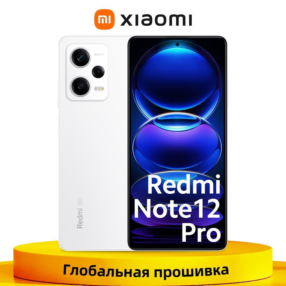 Смартфон Xiaomi Redmi Note 12 Pro глобальная прошивка (поддержка русского  языка+Google Play) MTK Dimensity 1080 5000мAч - купить по выгодной цене в  интернет-магазине OZON (937482672)