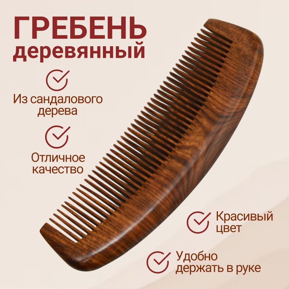 Расческа деревянная с ручкой из сандалового дерева - купить с доставкой ...
