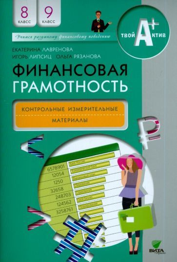 Фин грамотность: 8,9 классы КИМы #1