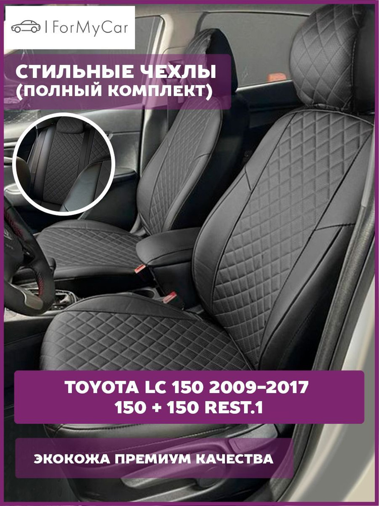 ForMyCar Чехол на автомобиль, Искусственная кожа, Экокожа #1