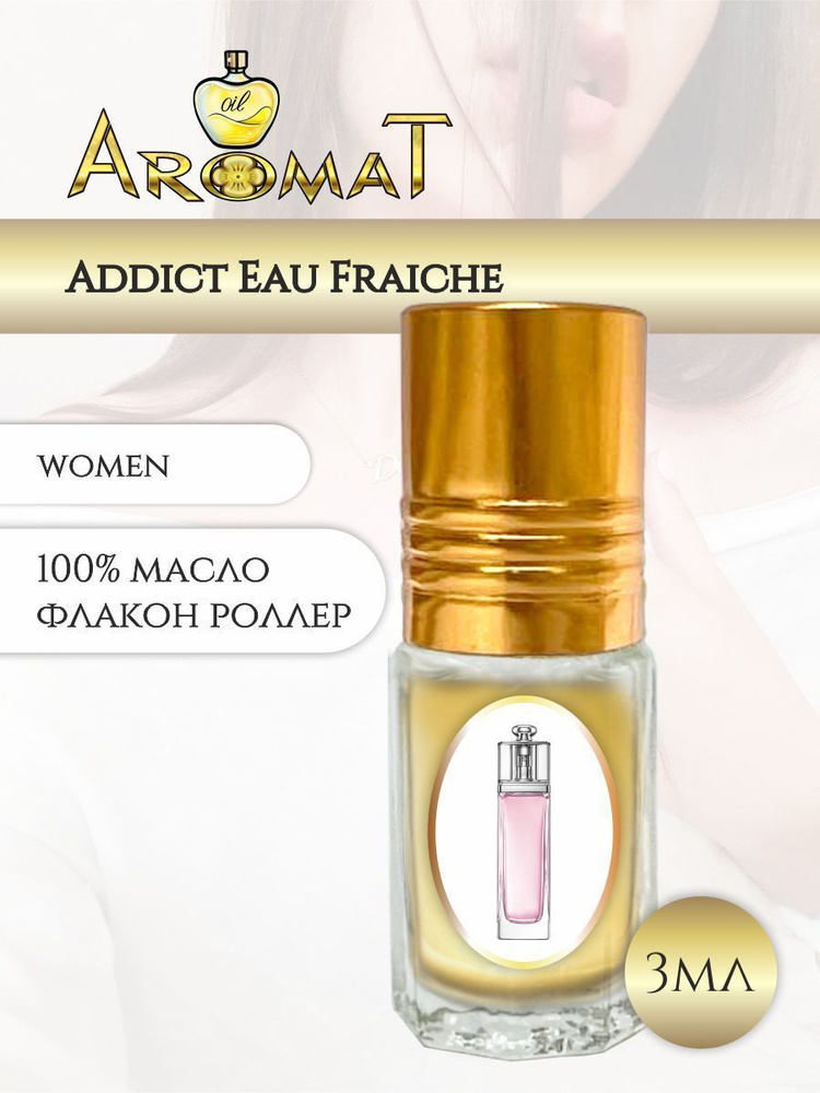 Масляные духи Адикт фреш (Addict Eau Fraiche) #1