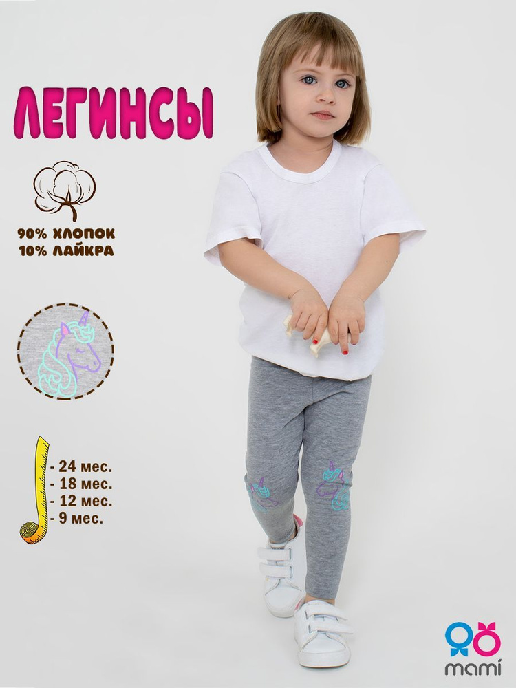 Легинсы Mami-kids #1