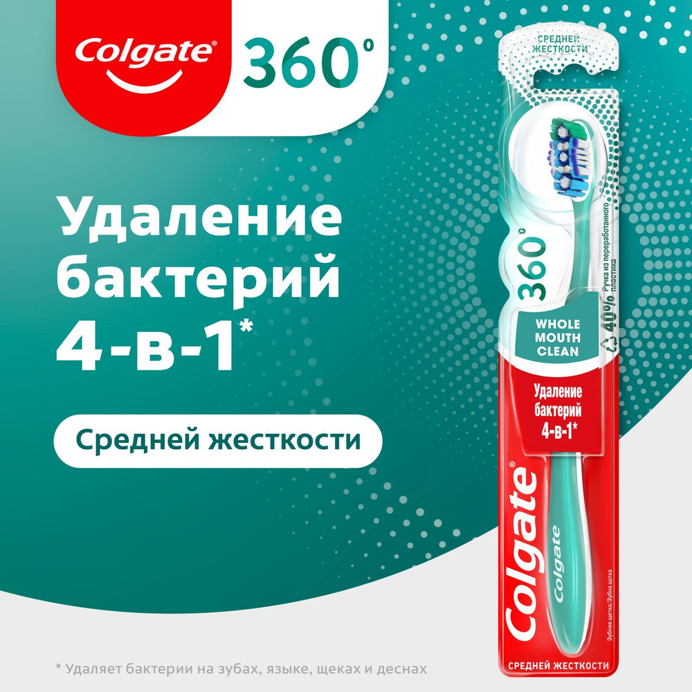 Colgate 360 Суперчистота всей полости рта многофункциональная антибактериальная зубная щетка, средней #1