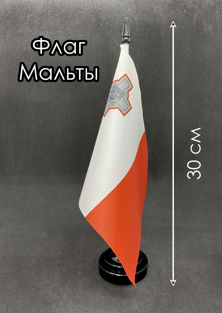 Мальта. Настольный флаг на подставке, 30 см #1