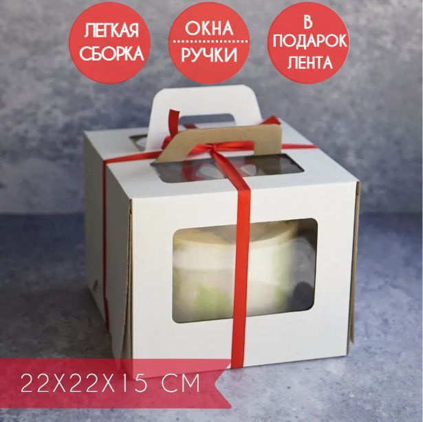 Коробка для бенто торта и продуктов картонная c окном, с ручками, белая, 22*22*15 см  #1