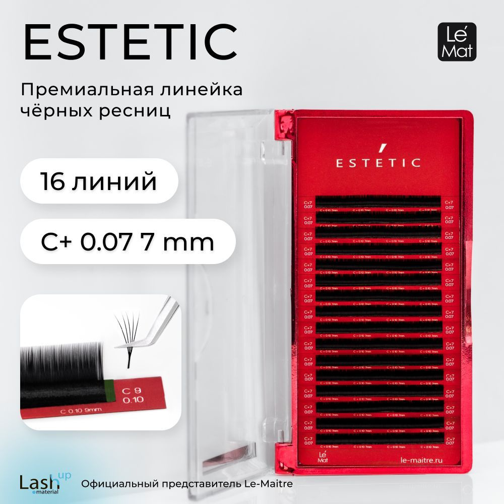 Le Maitre (Le Mat) ресницы для наращивания черные "Estetic" 16 линий C+ 0.07 7 мм  #1