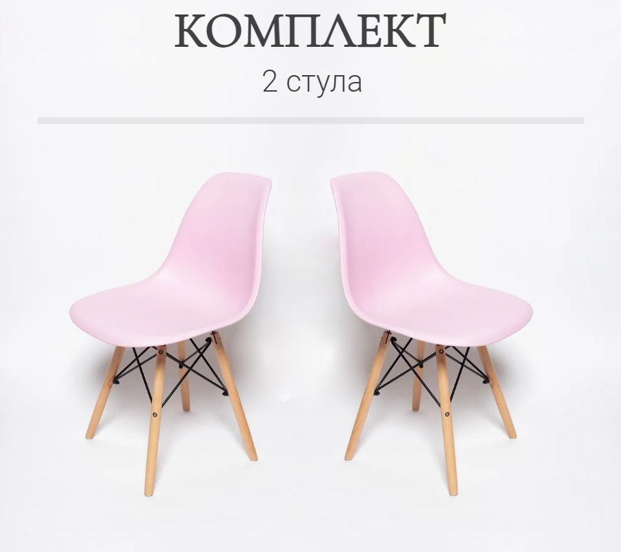 Стулья для кухни EAMES, 2 шт, стул обеденный, комплект, SC - 001 розовый, пластиковый  #1