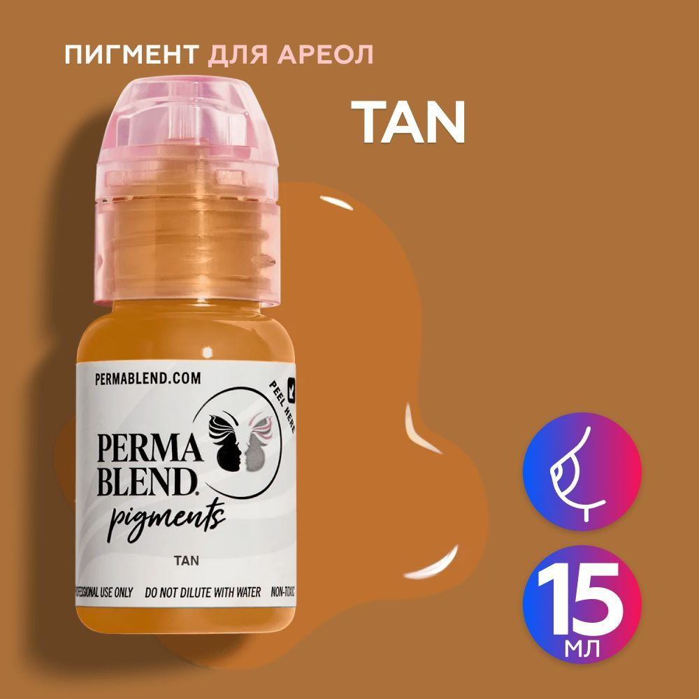 Perma Blend Tan Пермабленд пигмент для татуажа ареол, 15 мл #1