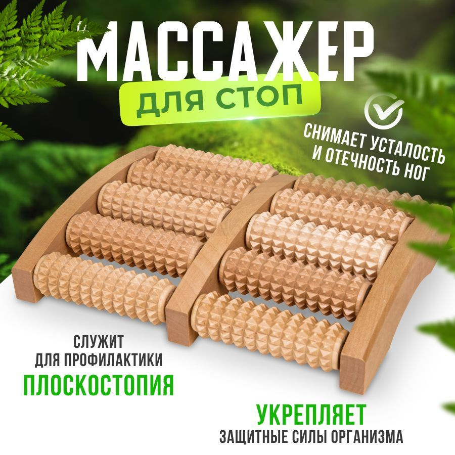 Массажеры для ног