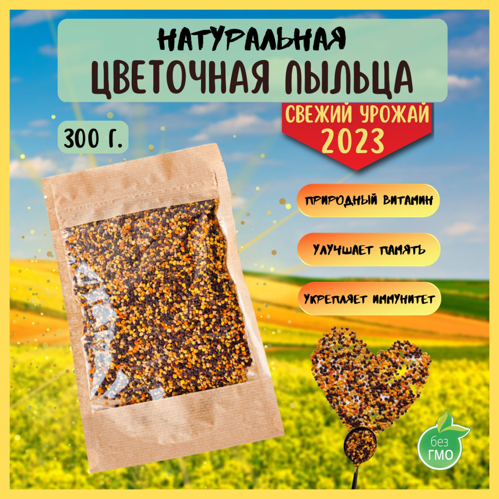 Пыльца цветочная натуральная 300 г - купить с доставкой по выгодным ...