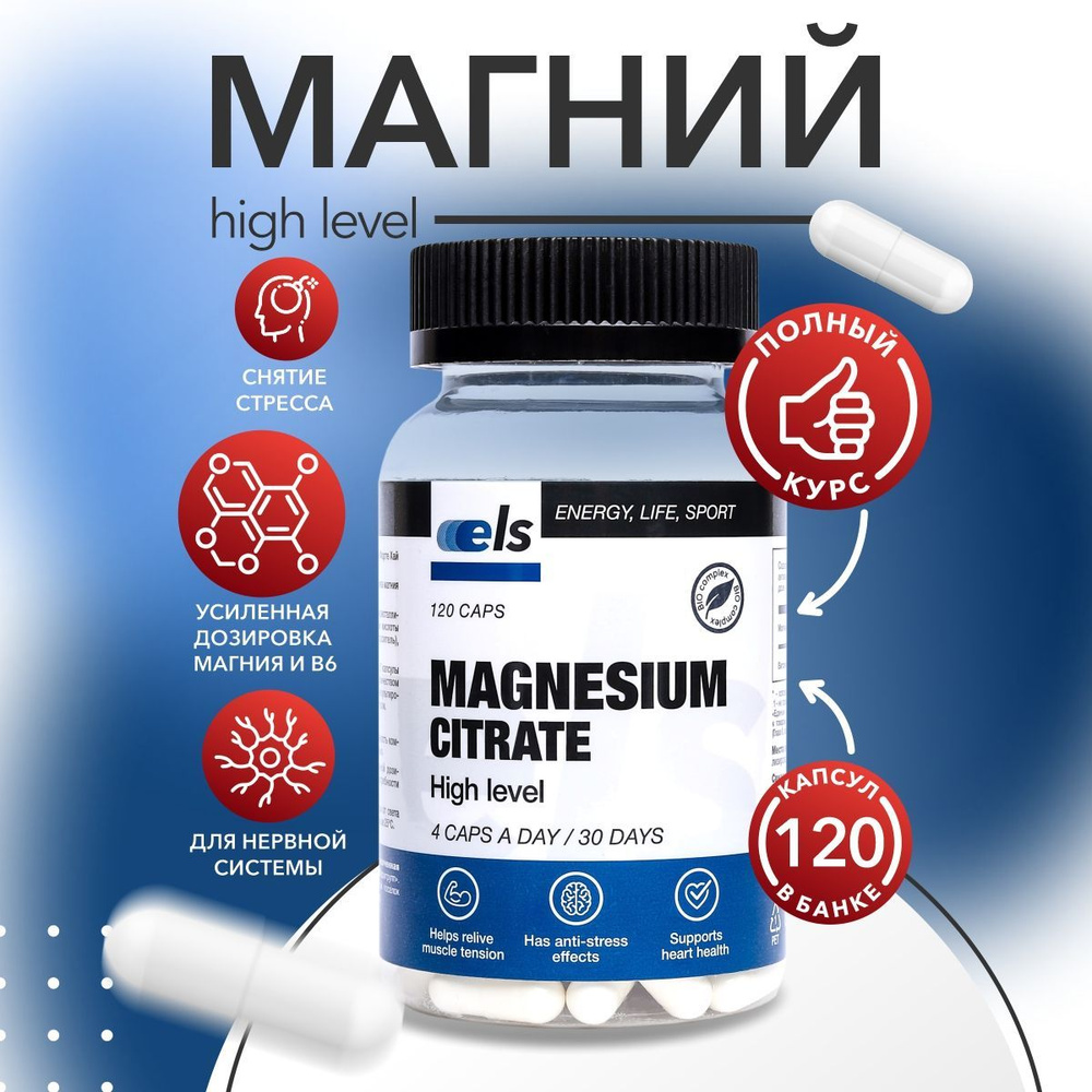 Магний B6 Форте Хай Левел Капс / Magnesium B6 Forte High Level Caps, капсулы массой 700 мг, № 120, биологически #1