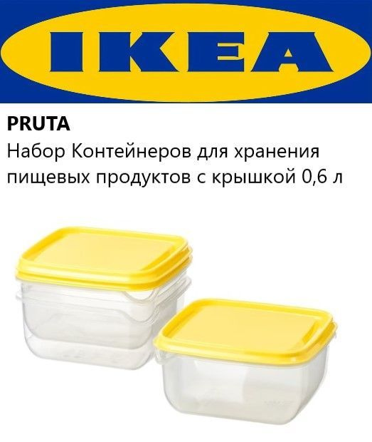 IKEA Контейнер пищевой, 600 мл, 3 шт #1