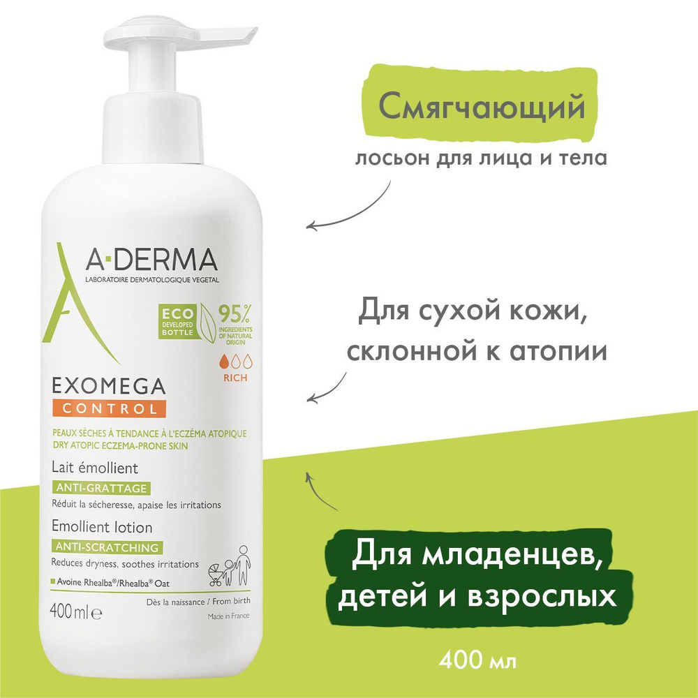 A-DERMA Смягчающий лосьон эмолент для лица и тела, для сухой и атопичной кожи Emollient lotion Экзомега #1