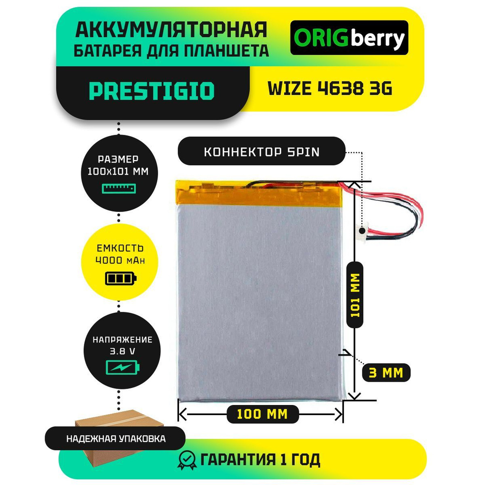 Аккумулятор для планшета Wize 4638 3G, 3,8 V / 4000 mAh / 101мм x 100мм x 3мм / коннектор 5 PIN  #1