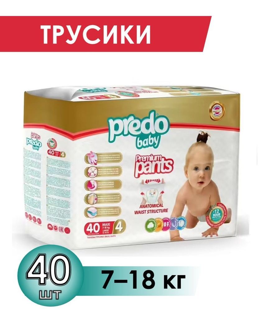 Подгузники-трусики детские Predo Baby № 4 (7-18 кг.) 40 шт #1