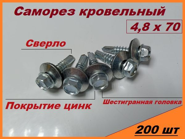 FIXER Саморез 4.8 x 70 мм 200 шт. #1