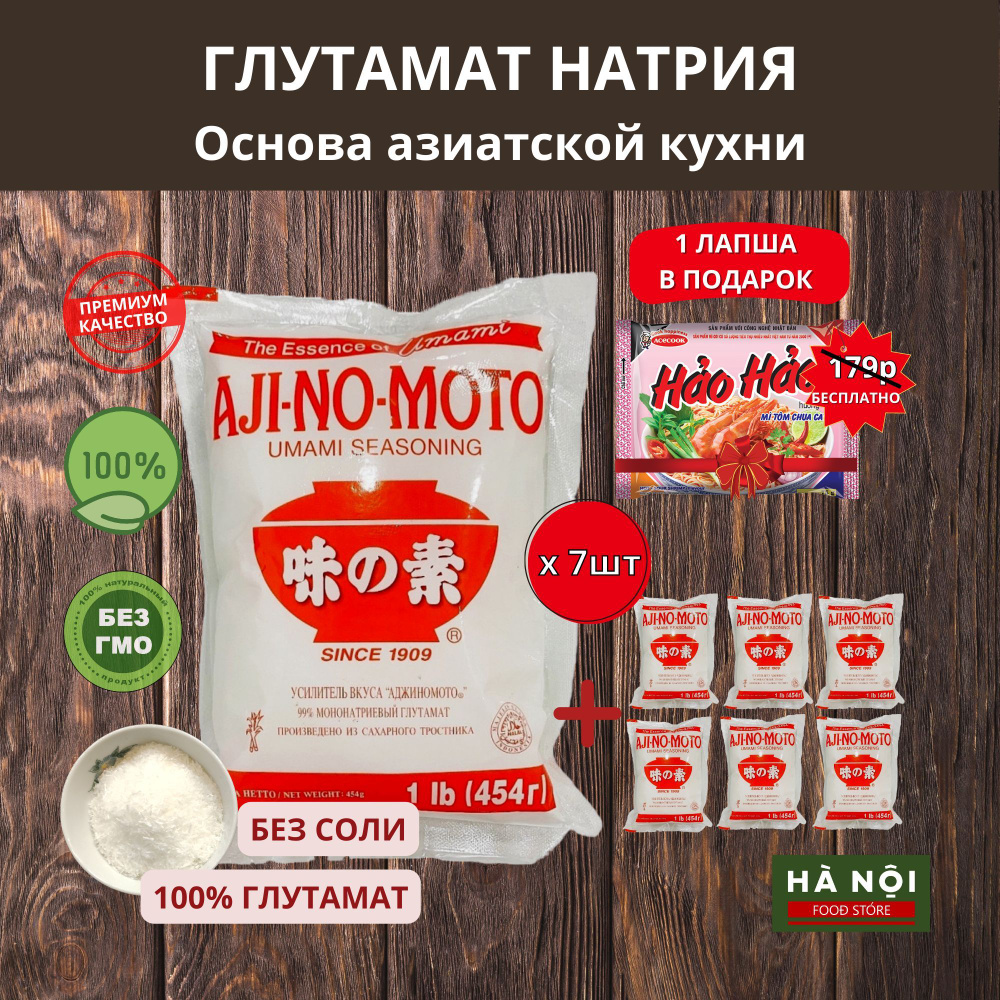 Глутамат натрия Aji-no-moto специя пищевая добавка усилитель вкуса для мяса супа салата  #1